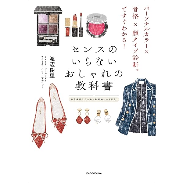 あなたを輝かせる パーソナルカラーと色彩効果 初心者からプロまでこれ